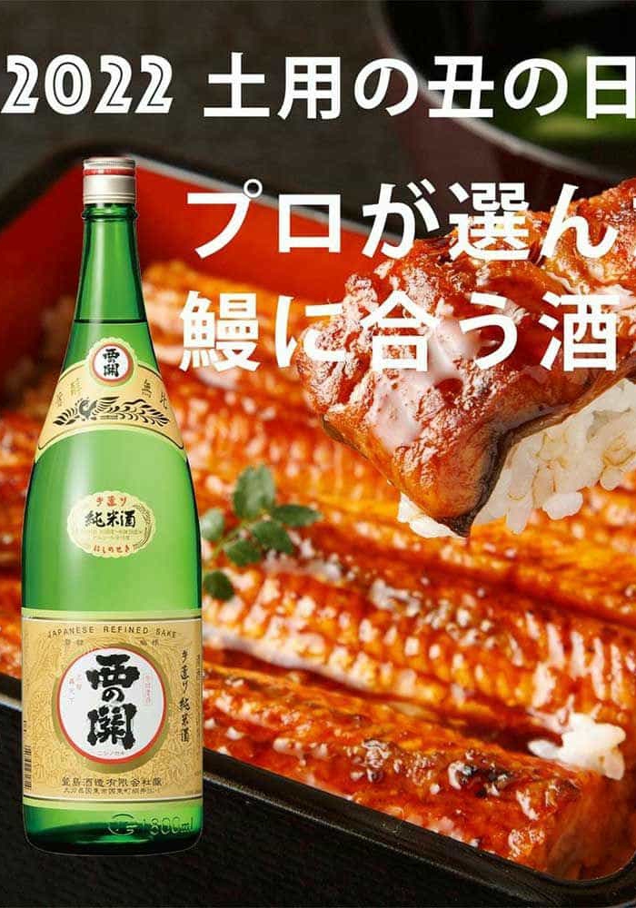 Rượu Sake Nishino Seki Junmaishu 1800ml