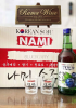 Rượu Soju Hàn Quốc Nami hương vị việt quất 360ml